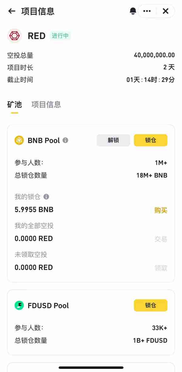 币安Launchpool最新RED币参与教学＋收益最大化攻略